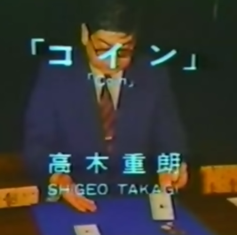 Shigeo Takagi Volume 2 Coin Magic
